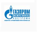 ООО "Газпром межрегионгаз Кострома"