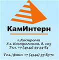 Компания "КамИнтерн"