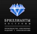 Ювелирный завод "Бриллианты Костромы"