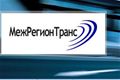 Транспортно-экспедиционная компания "Межрегионтранс"