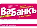 Газета "Ва-Банкъ"