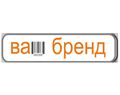 Творческое производственное объединение "Ваш Бренд"