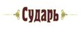 Ресторан "Сударь"