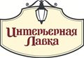 Интерьерная лавка