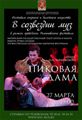 Опера "Пиковая дама"