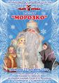 Морозко