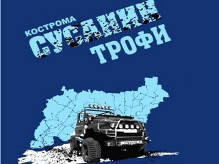 Летний "Сусанин трофи" завершился в Буе