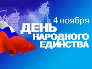 Кострома готовится ко Дню народного единства